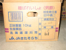 種ばれいしょ