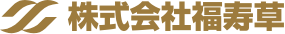福寿草